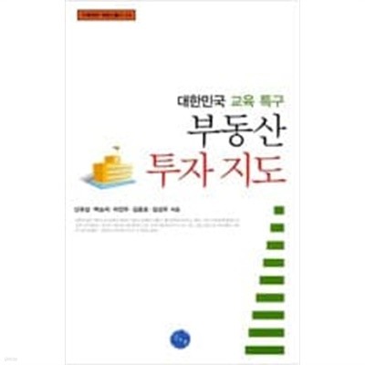 대한민국 교육 특구 부동산 투자 지도 ㅣ 미래에셋 부동산총서 4 