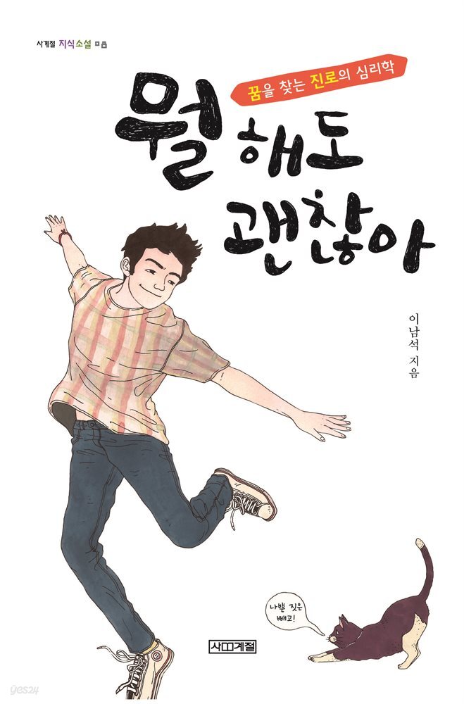뭘 해도 괜찮아