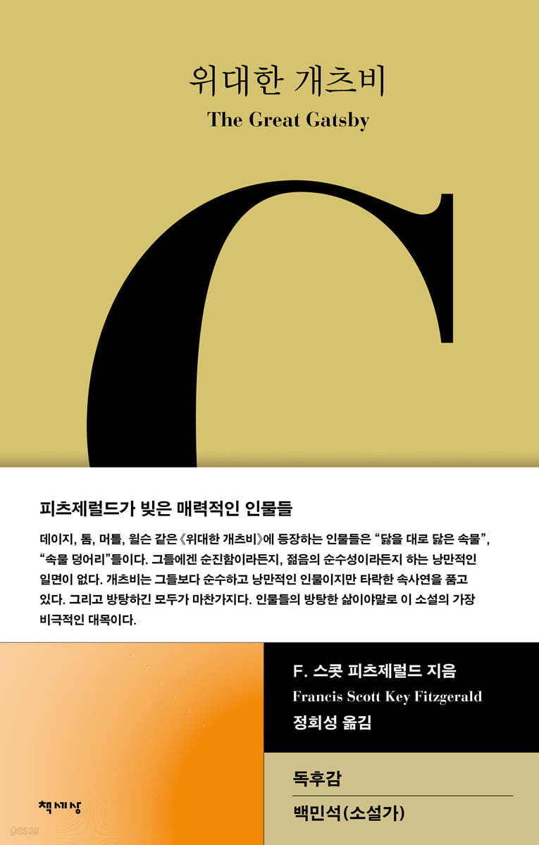 위대한 개츠비