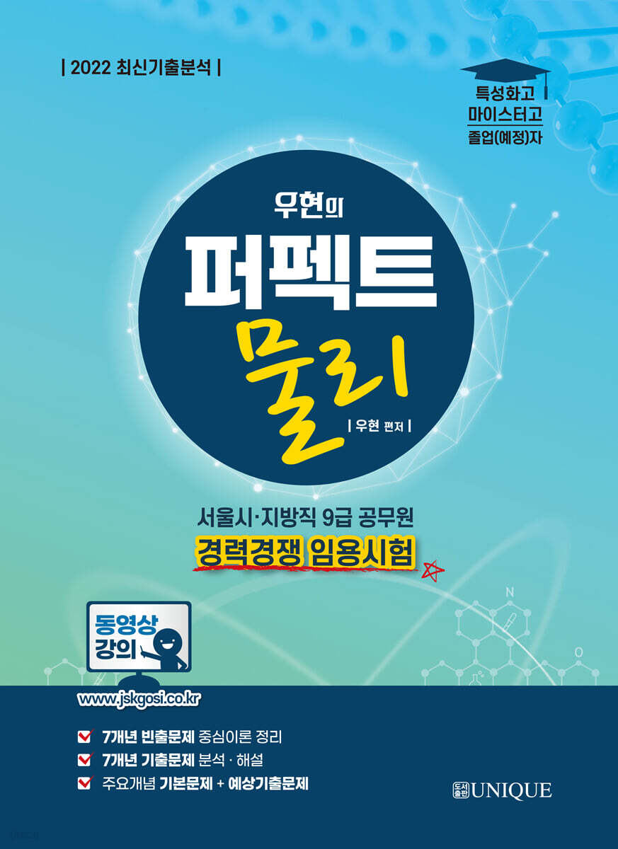 2022 우현의 퍼펙트 물리