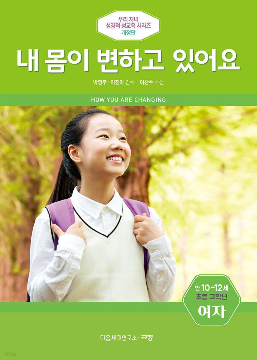 내 몸이 변하고 있어요 (여자)