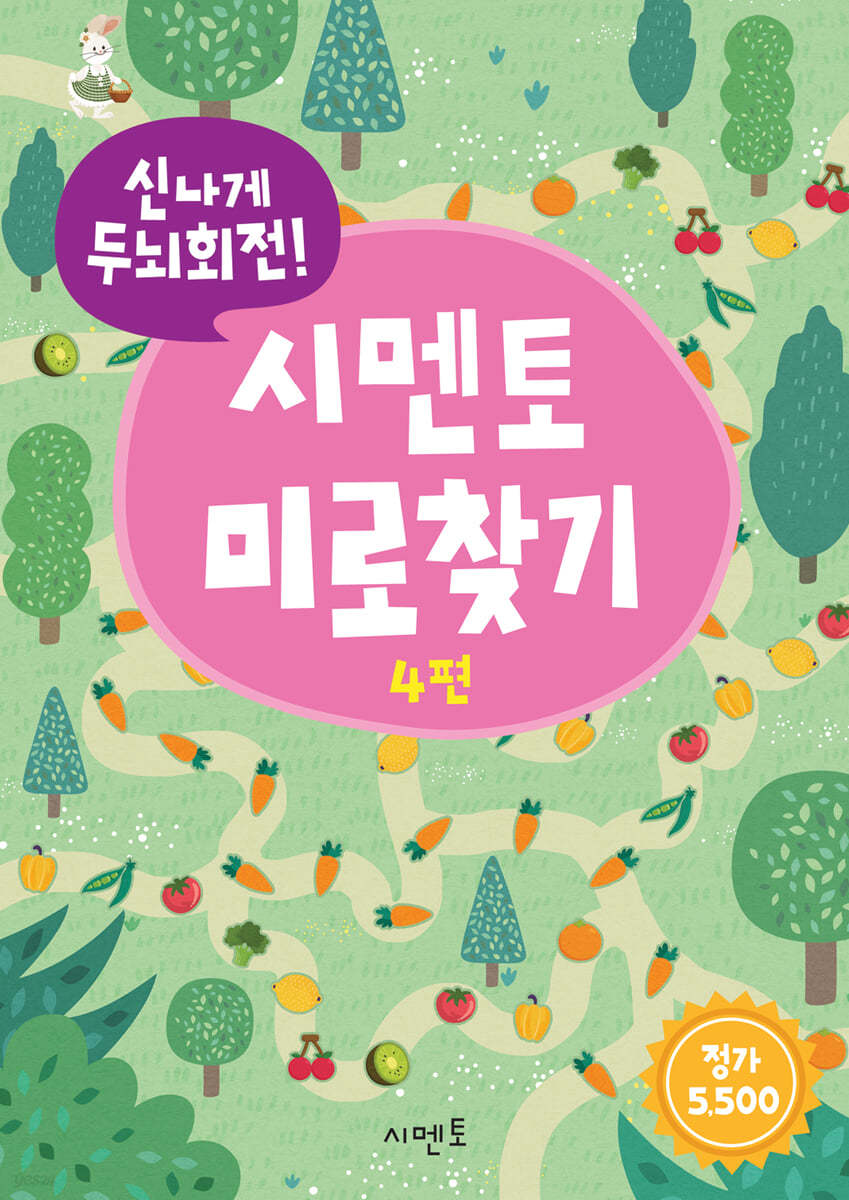 신나게 두뇌회전, 시멘토 미로찾기 4