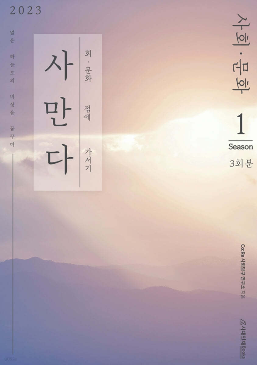 2023 사만다 사회·문화 Season 1 3회분 (2022년)