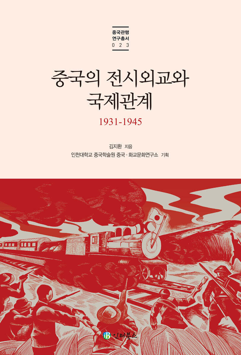 중국의 전시외교와 국제관계