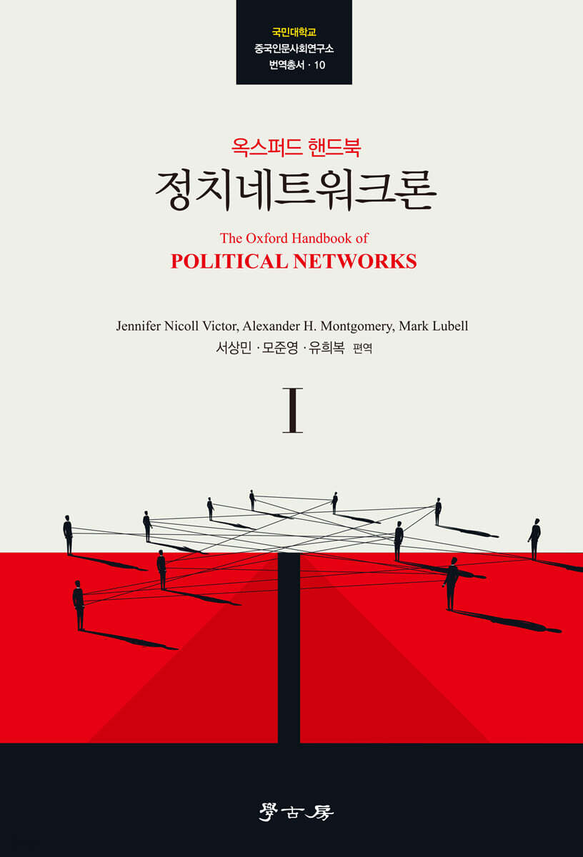 정치네트워크론 1