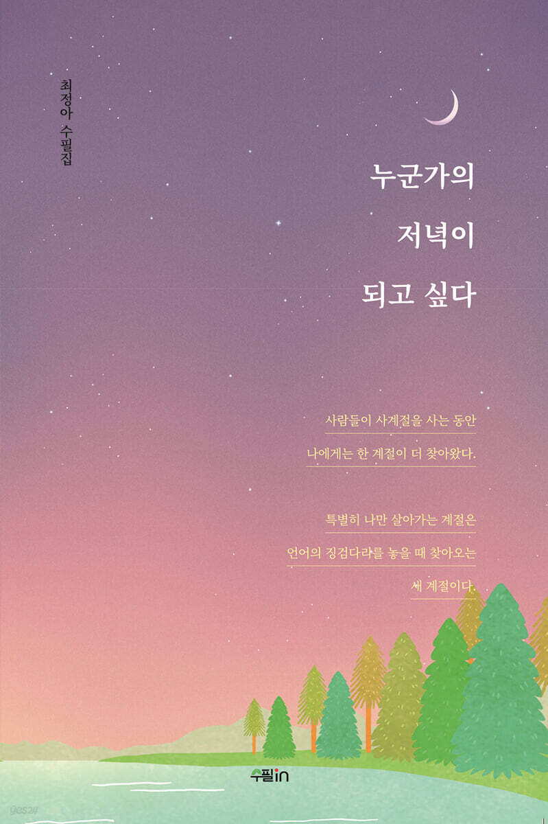 누군가의 저녁이 되고 싶다