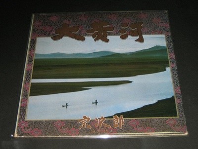 Sojiro () - The Great Yellow River (Ȳ) LP