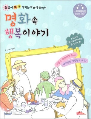 명화 속 행복이야기
