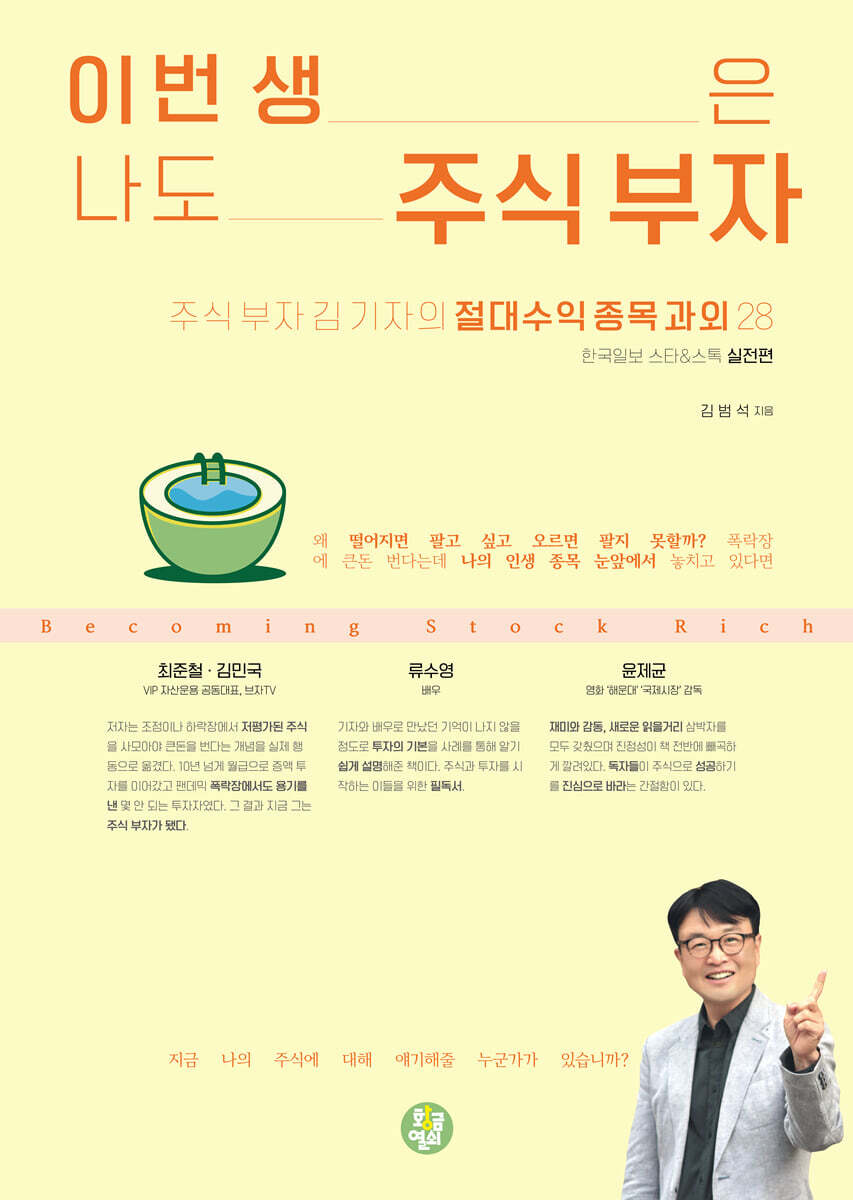 이번 생은 나도 주식 부자