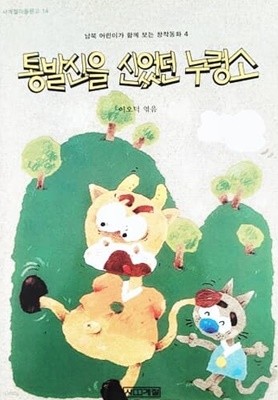 통발신을 신었던 누렁소