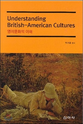 ̹ȭ  Understanding British-American Cultures