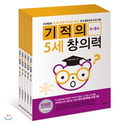 기적의 5세 창의력 세트