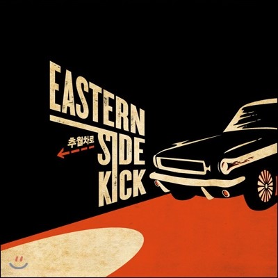 ̽ ̵ű (Eastern Side Kick) - ߿