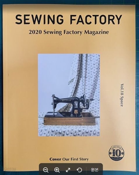 소잉팩토리 SEWING FACTORY - 2020 Sewing Factory Magazine vol. 18 Space / 최은지 / (주) 어라운드 [상급] - 실사진과... 