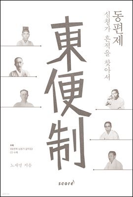 동편제