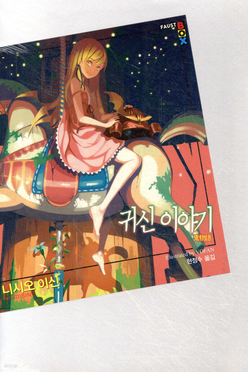 귀신 이야기