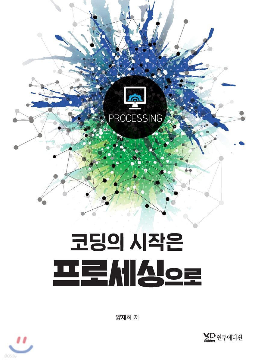 코딩의 시작은 프로세싱으로