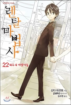 렌탈 마법사 22