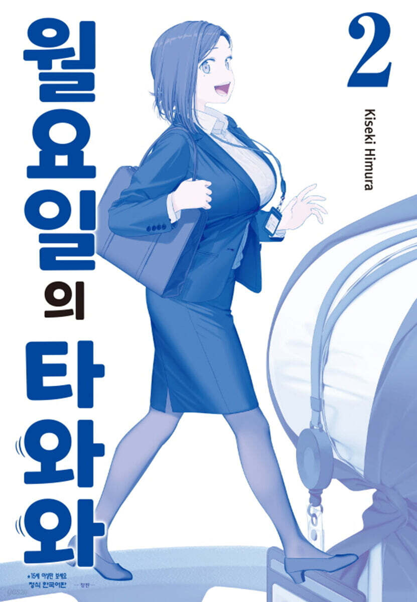월요일의 타와와(청판) 2