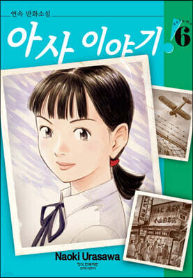 아사 이야기 6