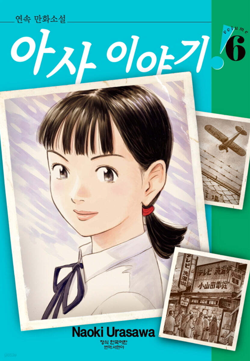 아사 이야기 6
