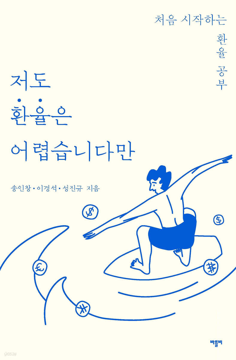 저도 환율은 어렵습니다만 