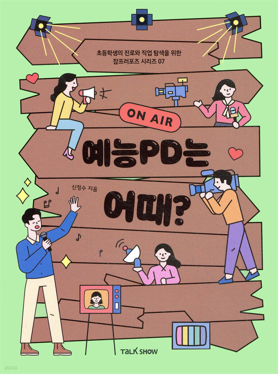 예능PD는 어때?
