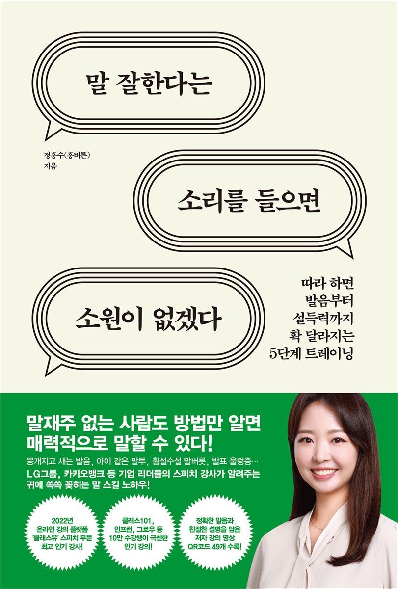 말 잘한다는 소리를 들으면 소원이 없겠다