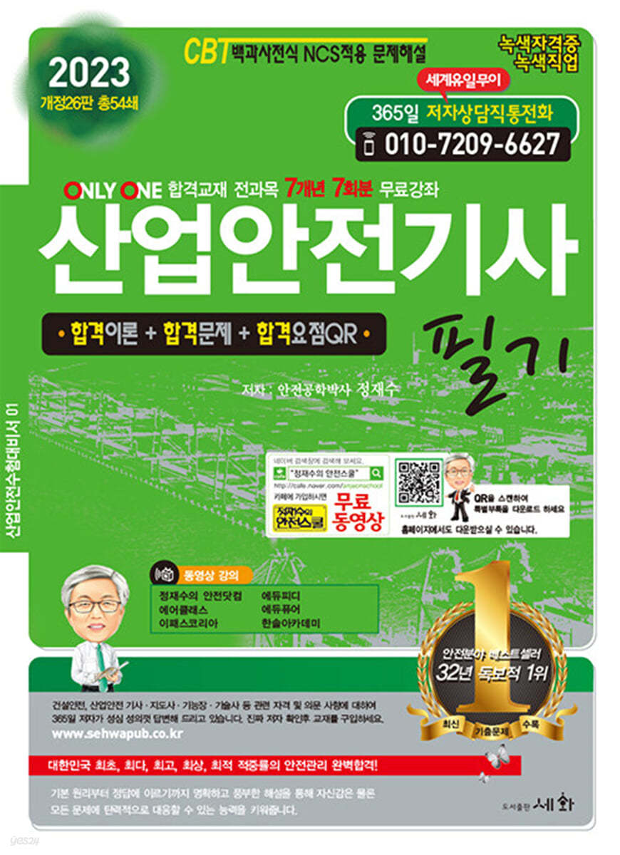 2023 산업안전기사 필기