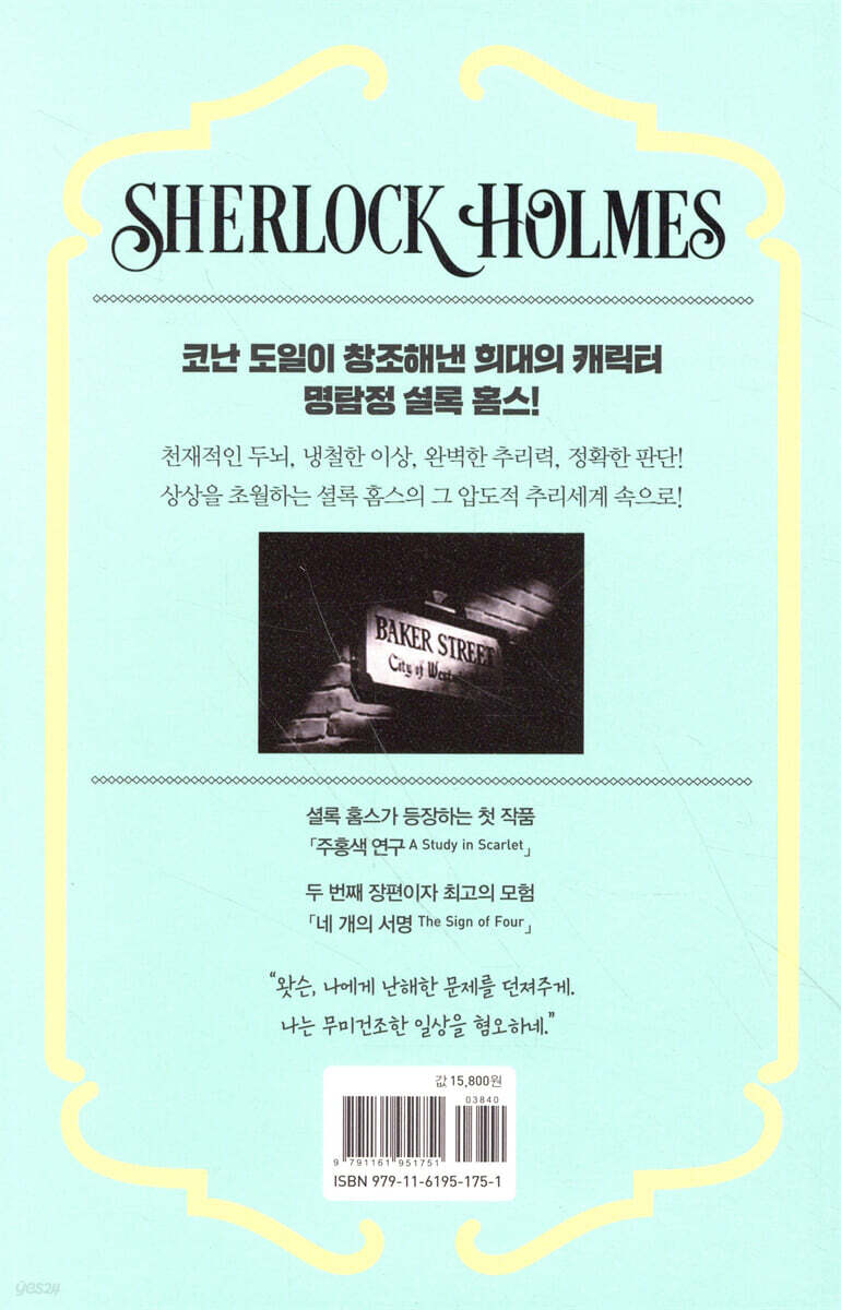 셜록 홈스 베스트 장편선 1