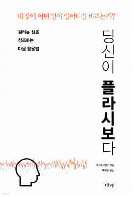 당신이 플라시보다