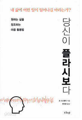 당신이 플라시보다