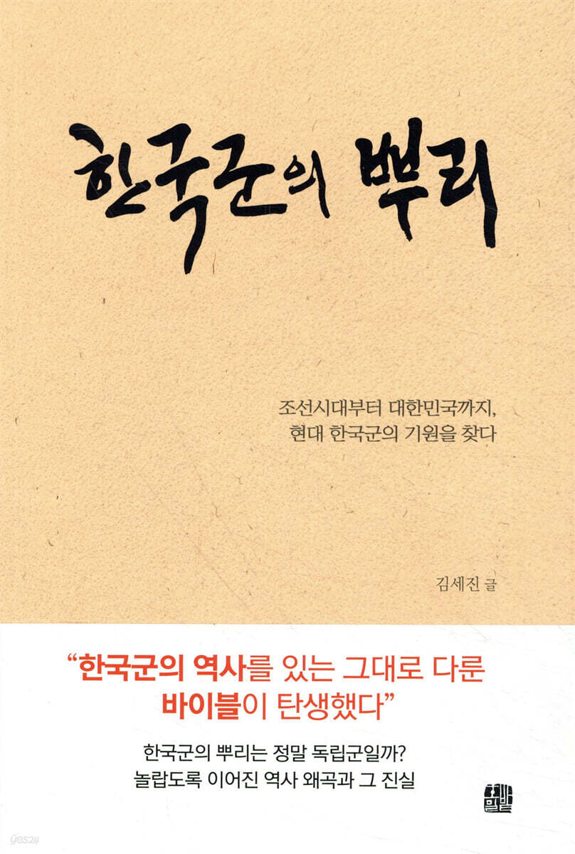 한국군의 뿌리