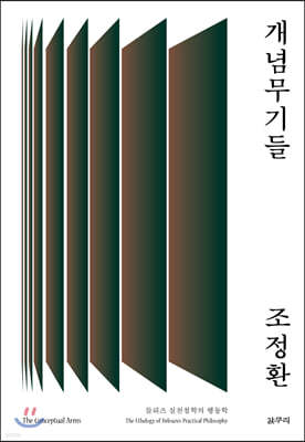 개념무기들