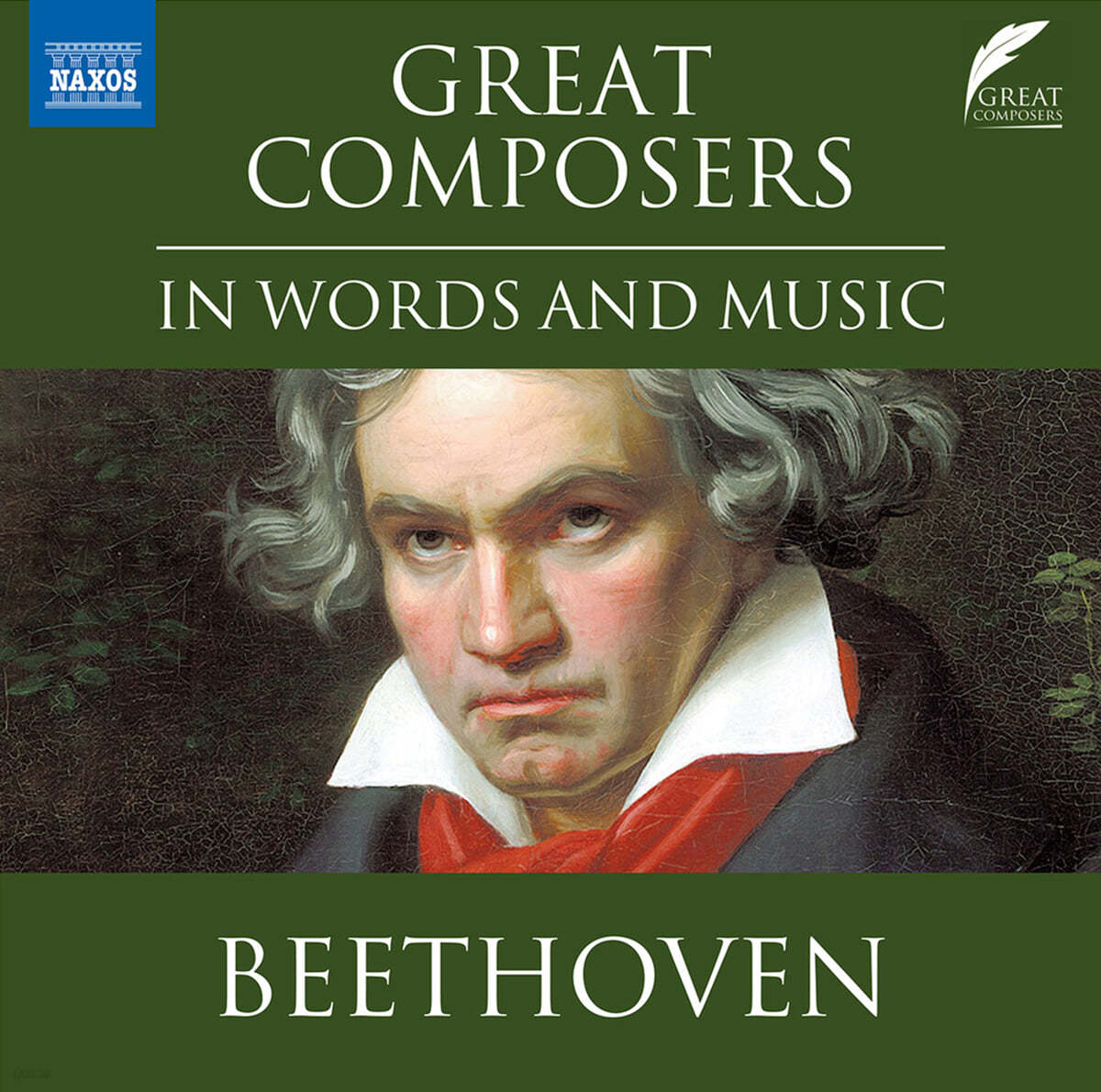 낭독과 음악으로 듣는 베토벤 (Great Composers in Words and Music: Ludwig van Beethoven)