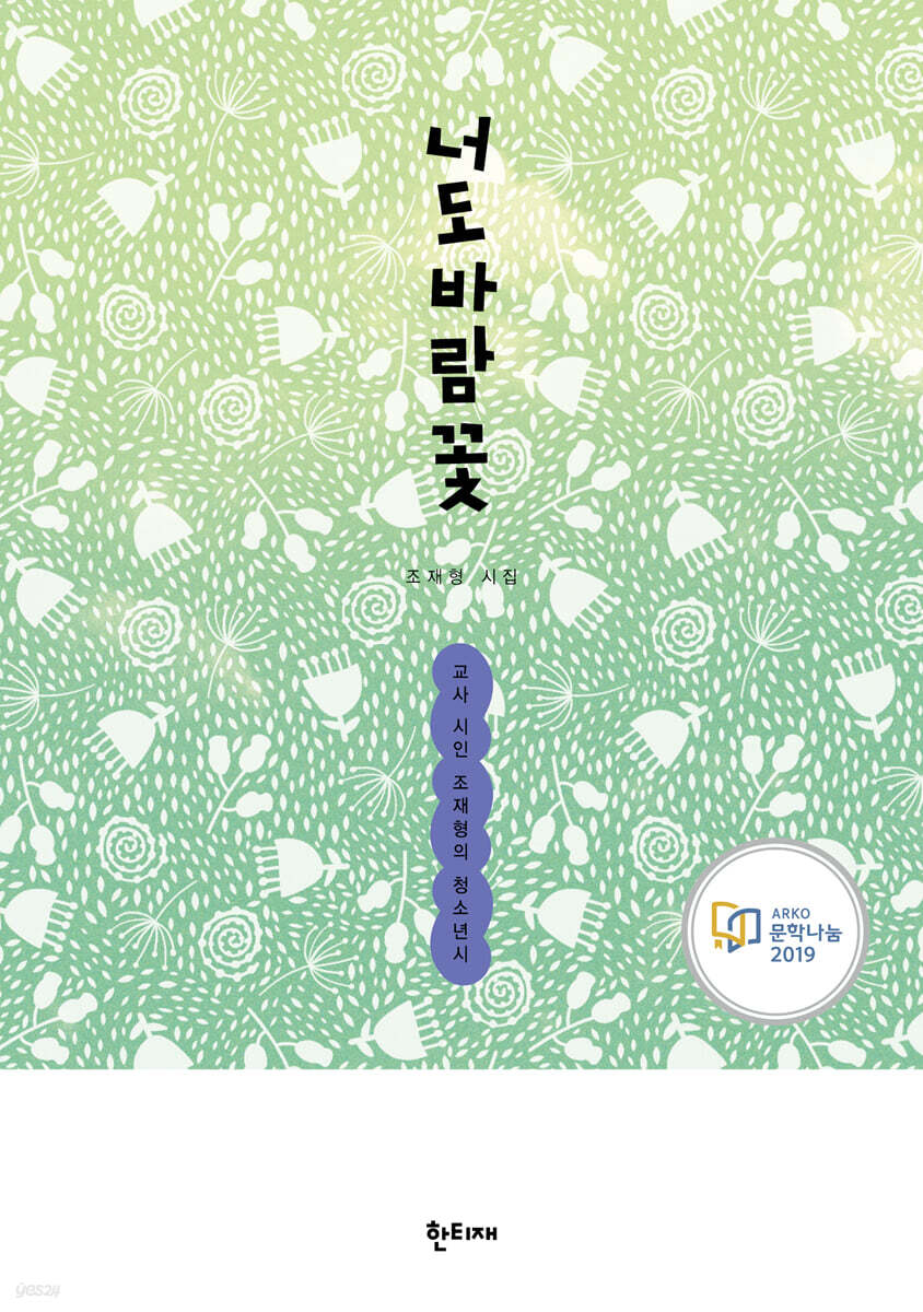 너도바람꽃