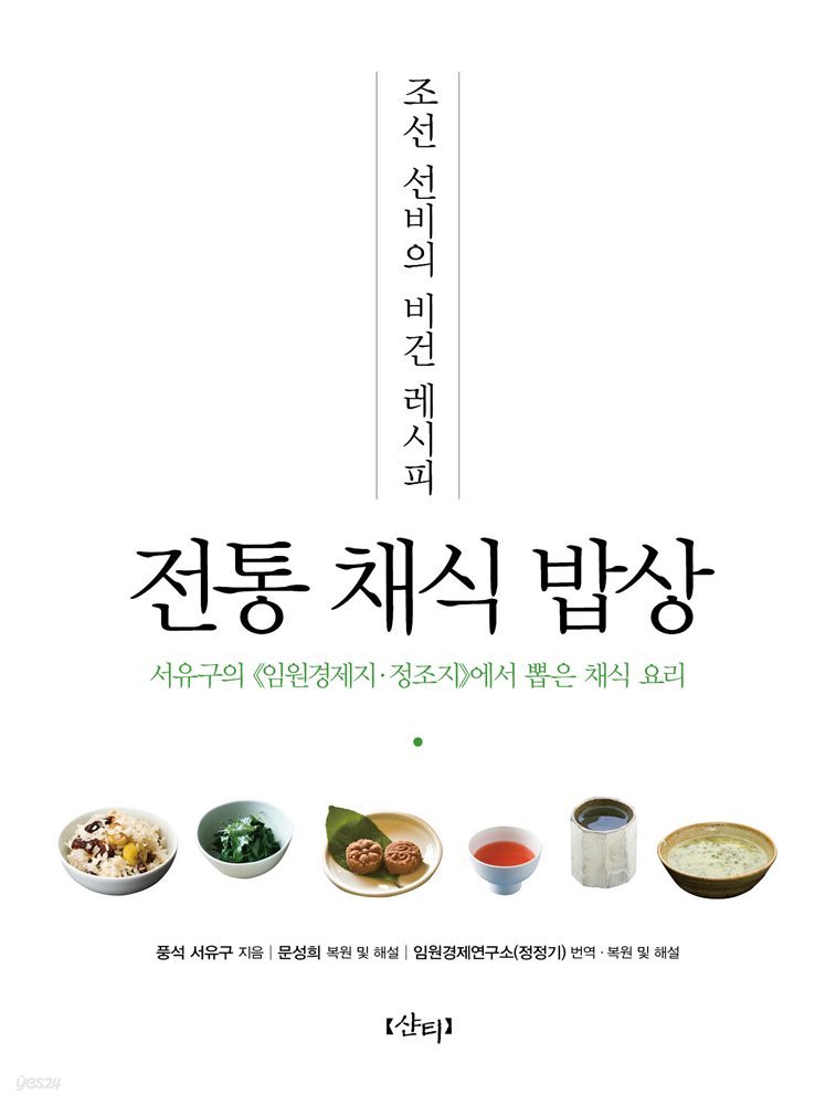 전통 채식 밥상