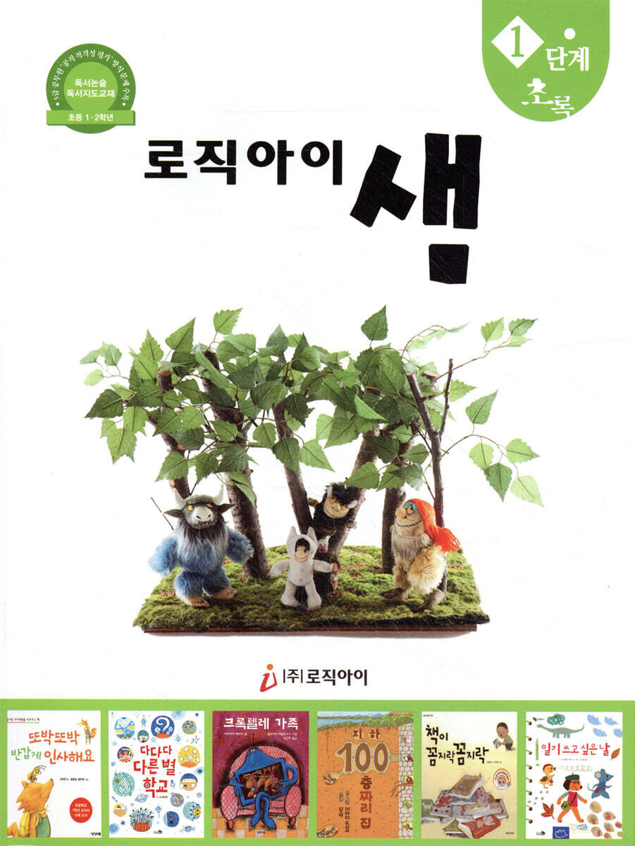 로직아이 샘 초록 1단계