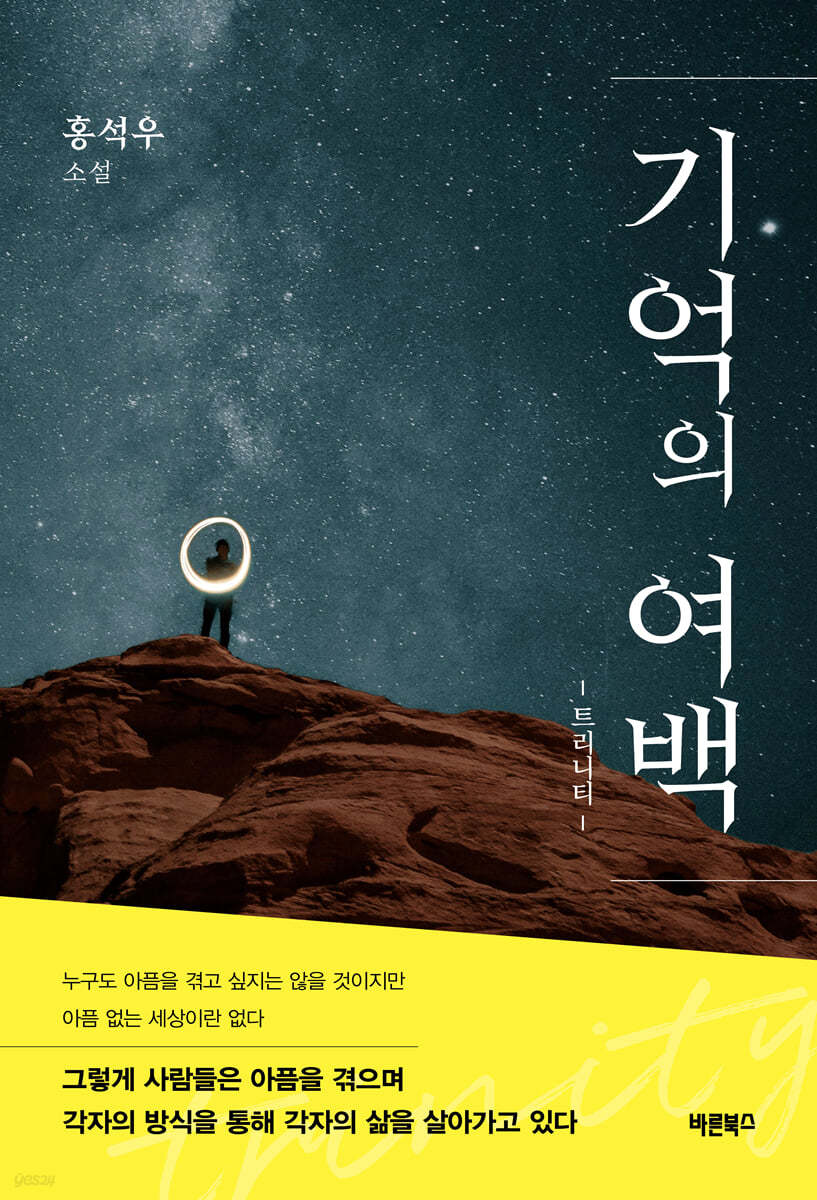 기억의 여백