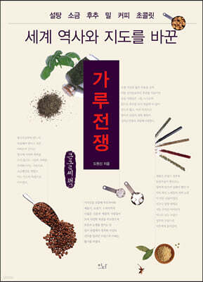 가루전쟁 (큰글씨책)