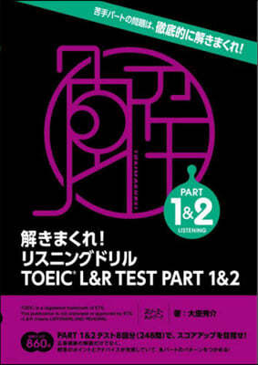 ꫹˫󫰫ɫ TOEIC® L&R TEST PART 1&2 