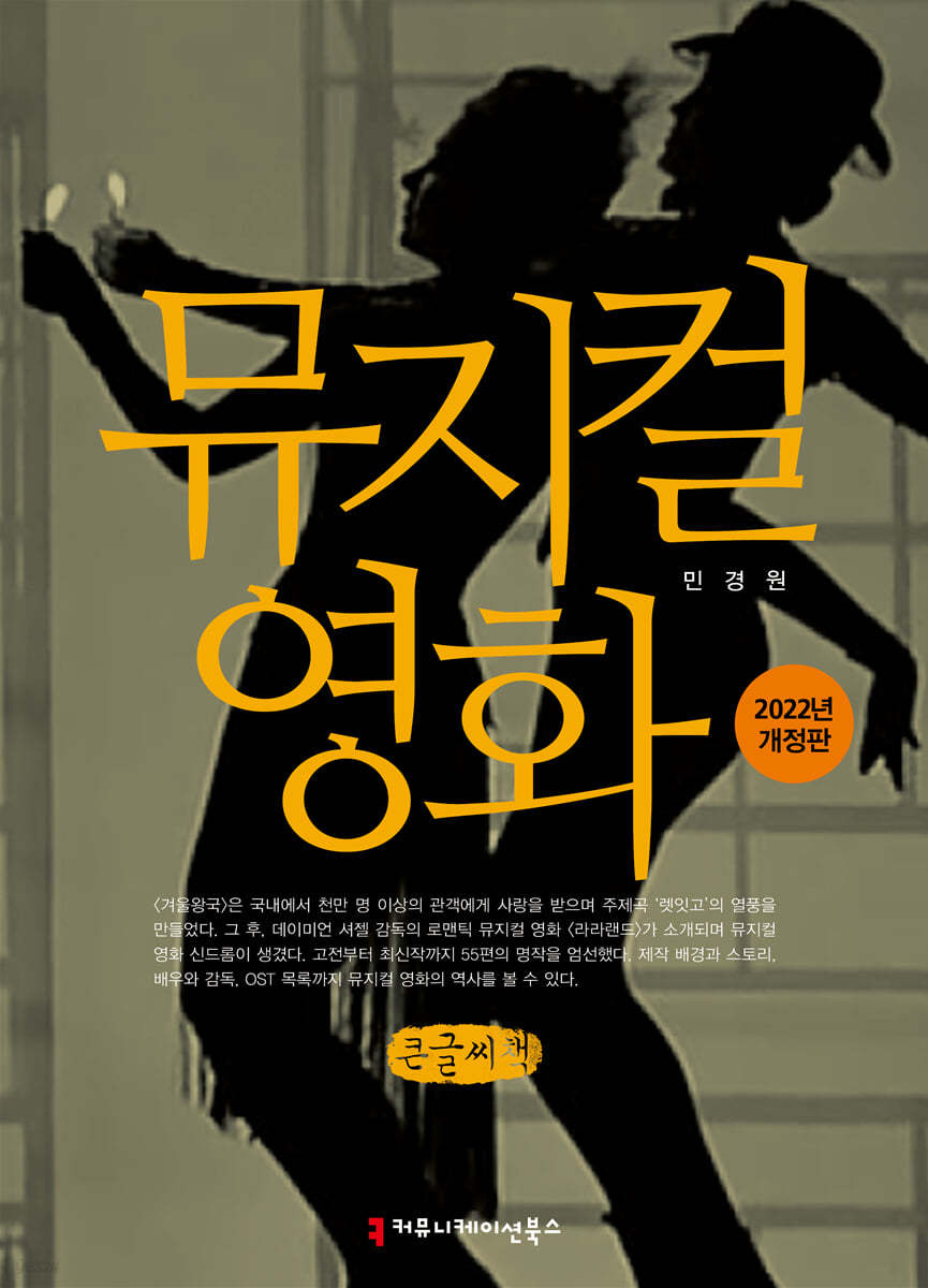 뮤지컬 영화 큰글씨책