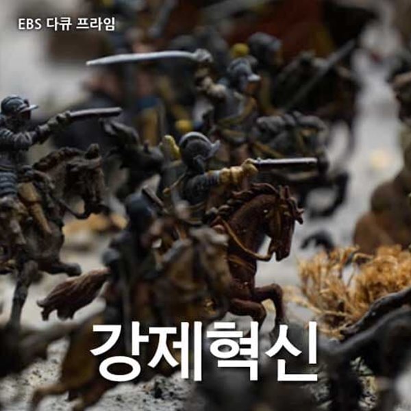 강제혁신