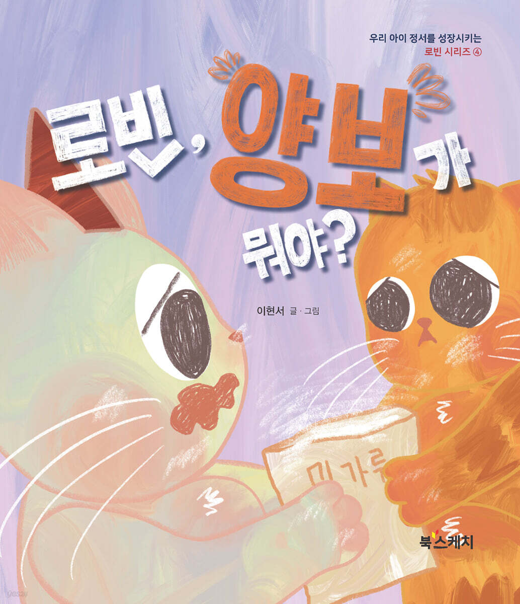 로빈, 양보가 뭐야?