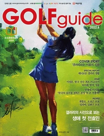 골프가이드 GOLF guide (월간) : 6월 [2022]