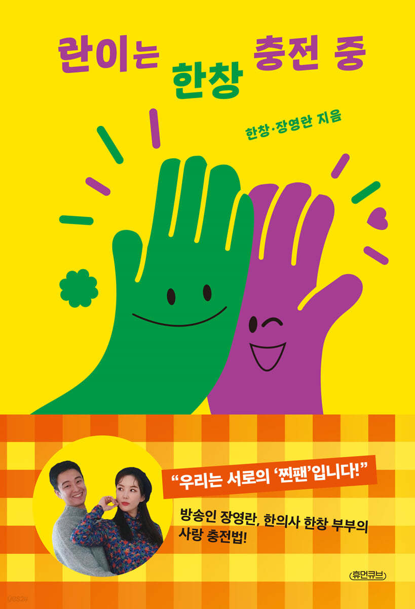 란이는 한창 충전 중