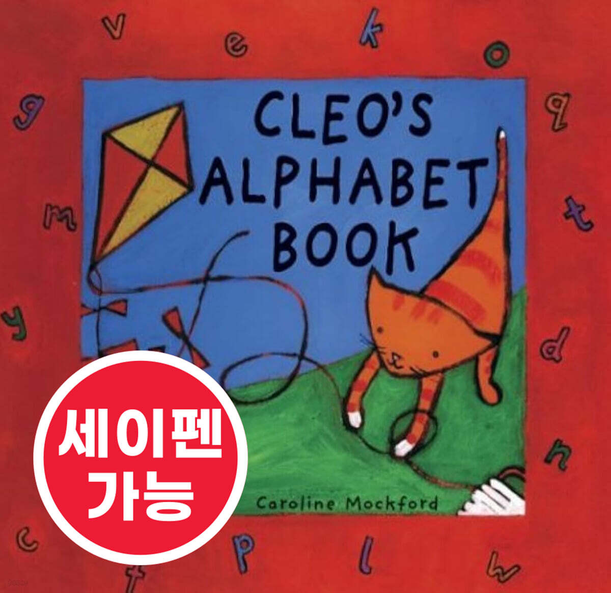 [노부영 세이펜]Cleo's Alphabet Book