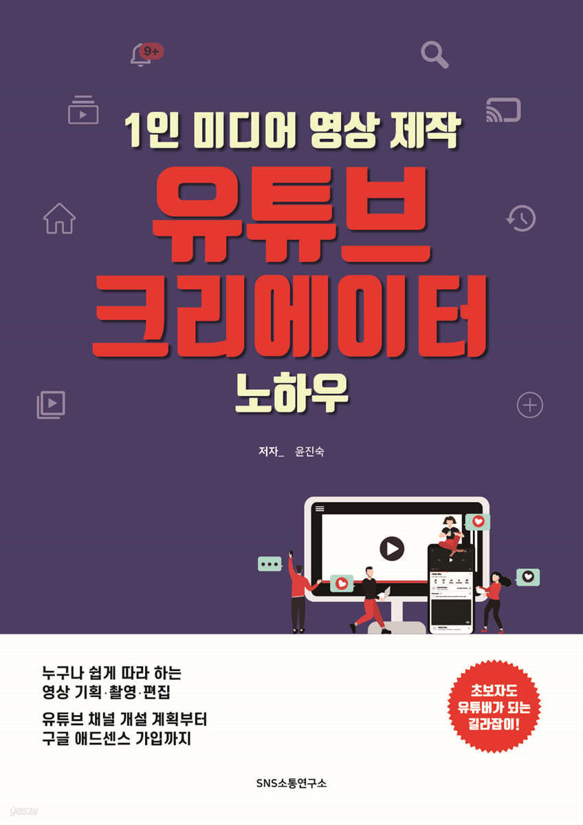 1인 미디어 영상 제작 유튜브 크리에이터 노하우