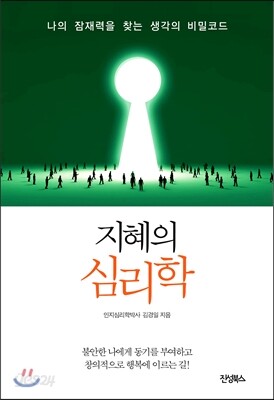 지혜의 심리학