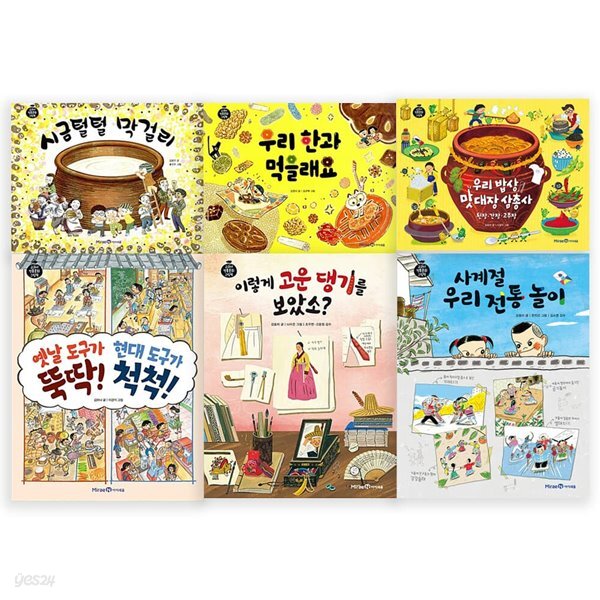 교과서 전통문화 그림책 시리즈